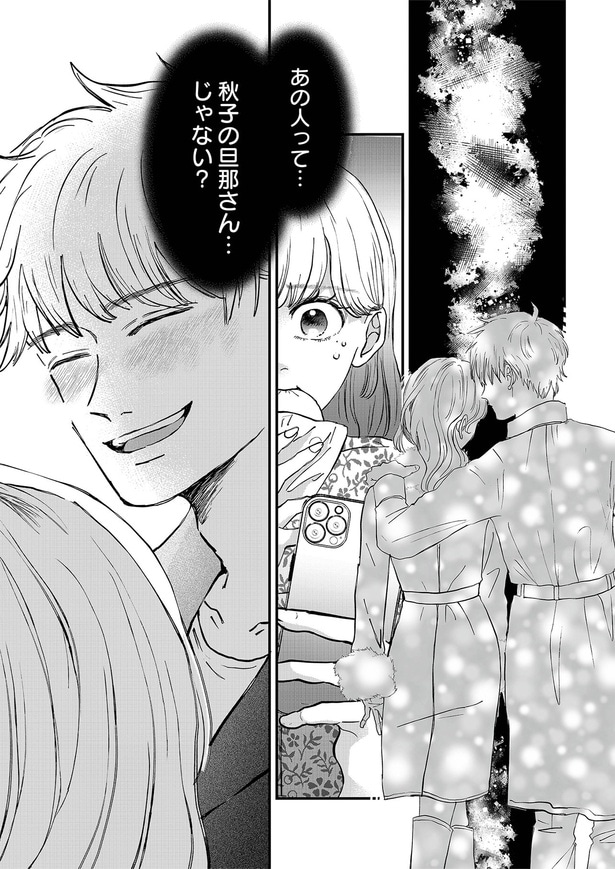 秋子の旦那さん…じゃない？