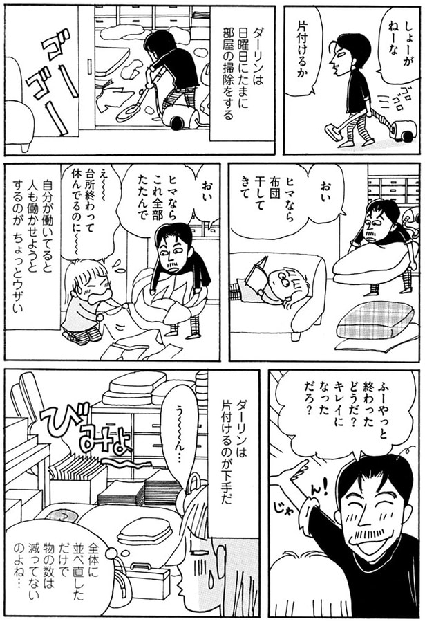 どうだ？キレイになっただろ？