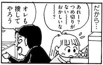 アラフィフ夫は捜し物のプロ？妻が口に出さないでいる本音