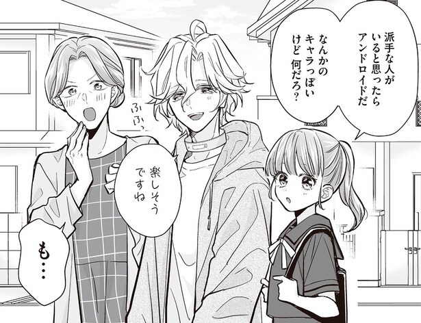 派手な人がいると思ったらアンドロイドだ