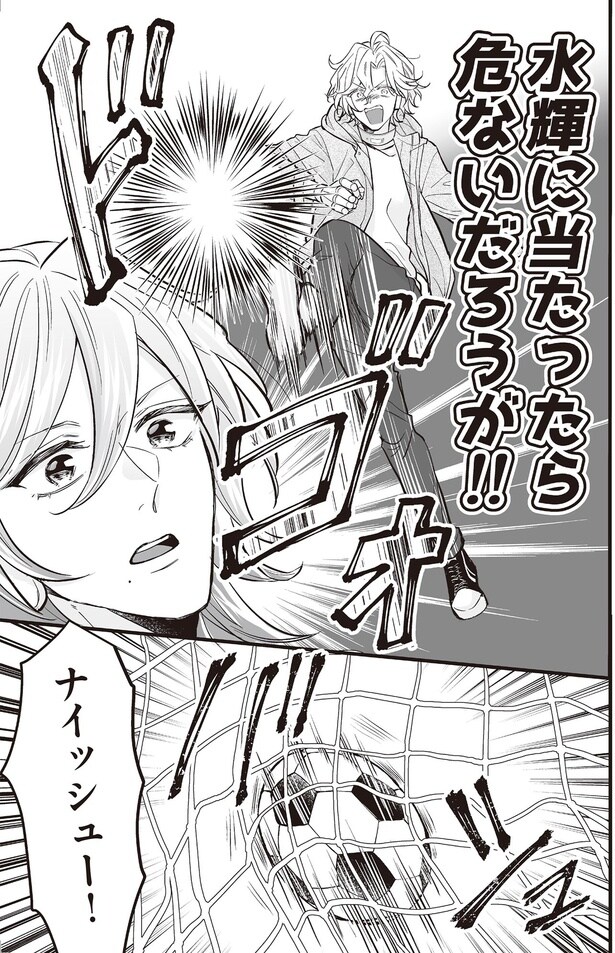 ナイッシュー！