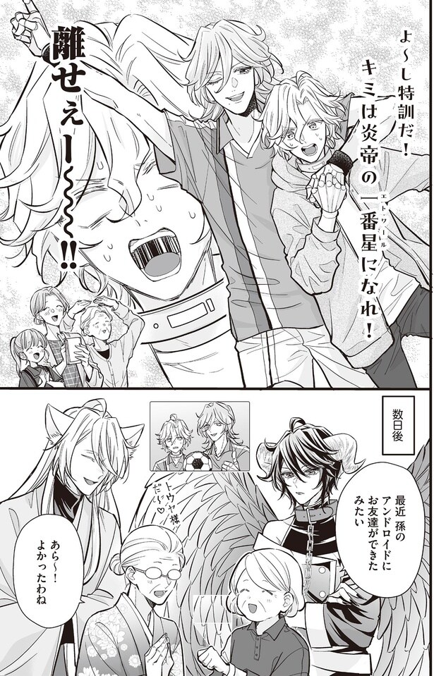 お友達ができたみたい