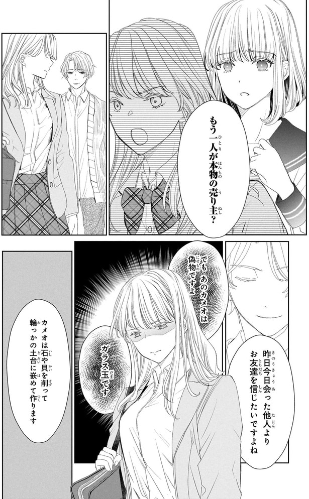 あのカメオは偽物ですよ