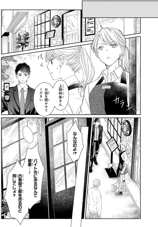 バイト先に来るなんて最悪…！