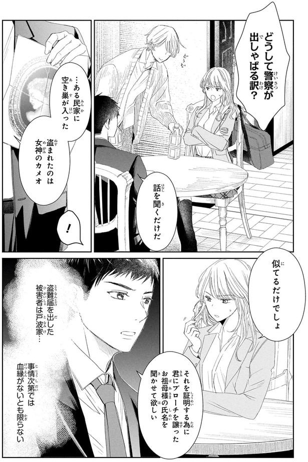 どうして警察が出しゃばる訳？