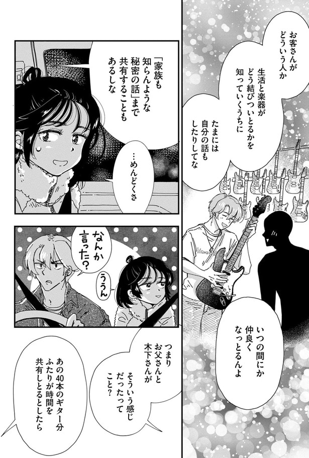 「家族も知らんような秘密の話」まで共有することもあるしな