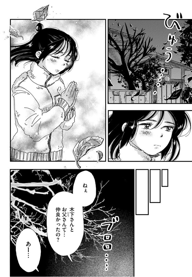 ねぇ、木下さんとお父さんて...仲良かったの?