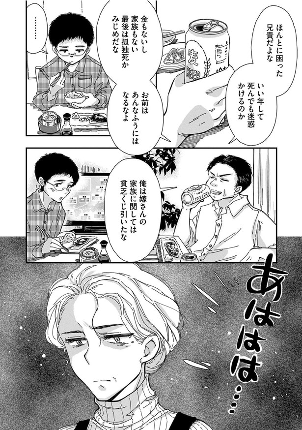 いい年して死んでも迷惑かけるのか