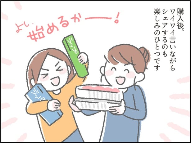 シェアするのも楽しみのひとつです