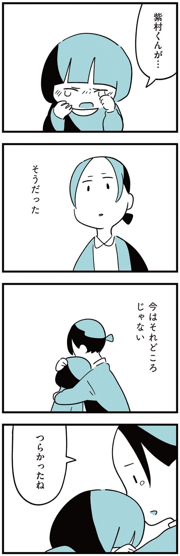 今はそれどころじゃない
