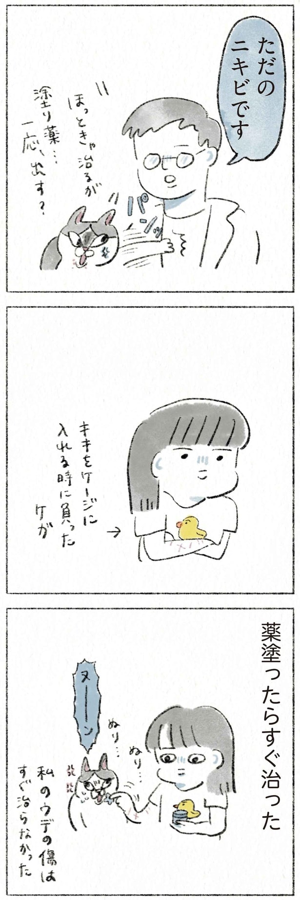 ただのニキビです