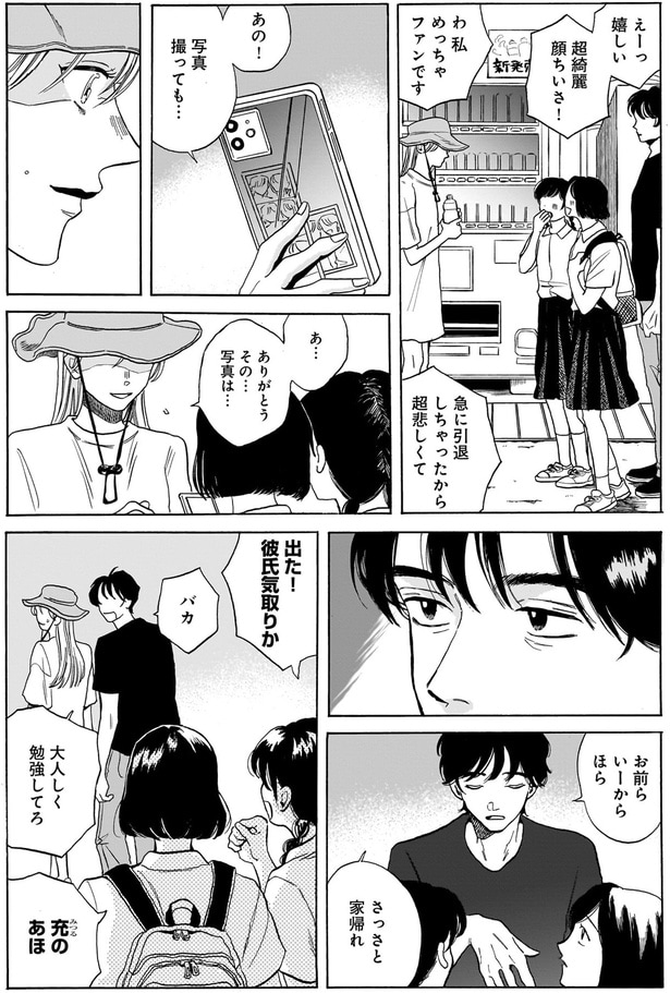 さっさと家帰れ