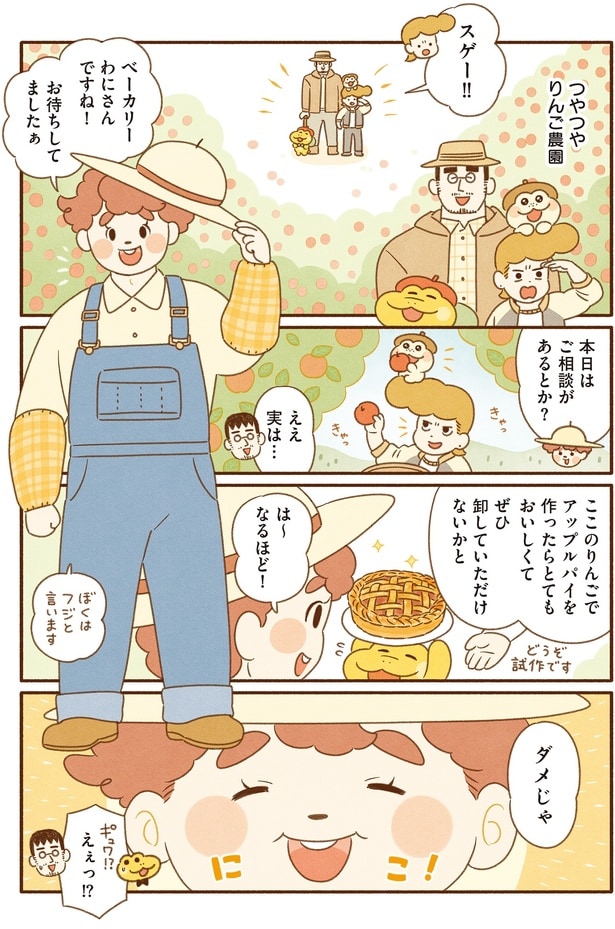 つやつやりんご農園