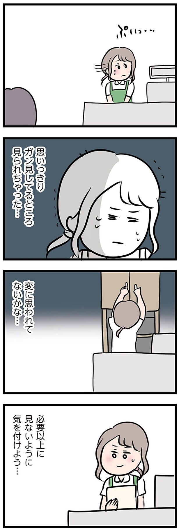 必要以上に見ないように気をつけよう…