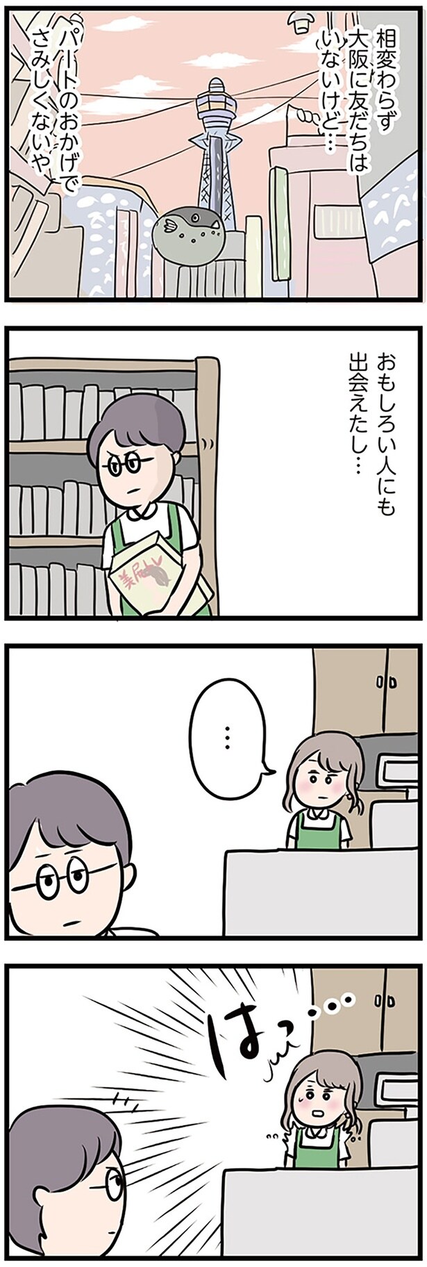 おもしろい人にも出会えたし…
