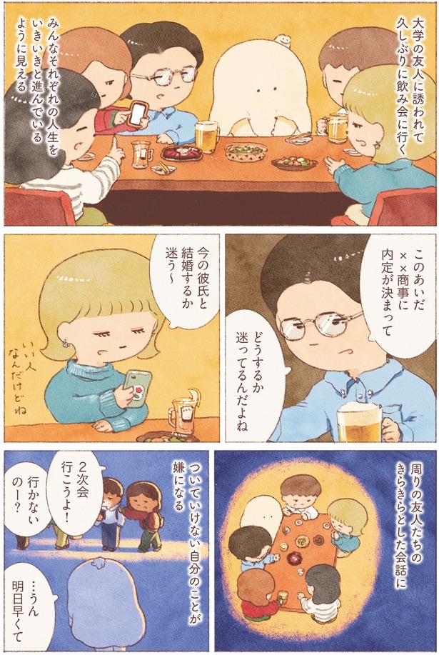 大学の友人に誘われて久しぶりに飲み会に行く