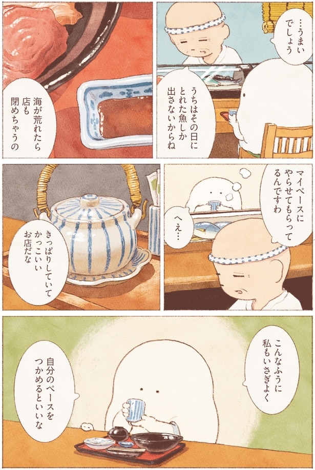 マイペースにやらせてもらってるんですわ