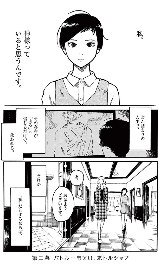 私、神様っていると思うんです