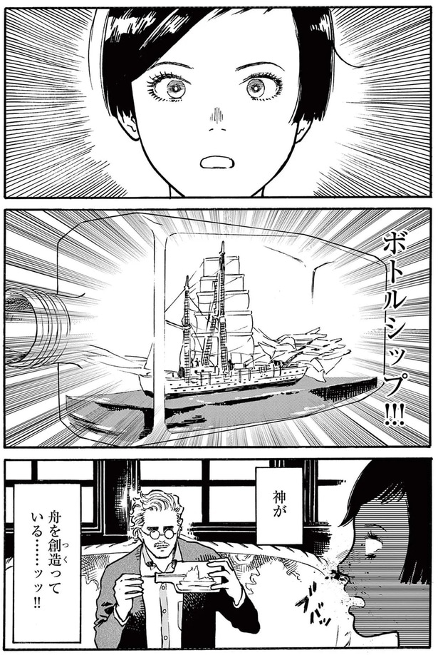 ボトルシップ！！！