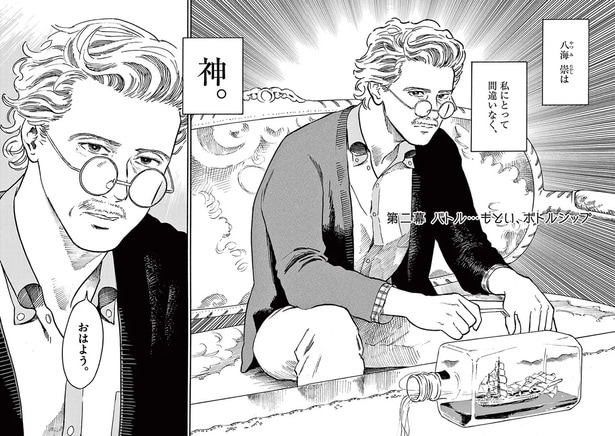 八海崇は私にとって間違いなく、神