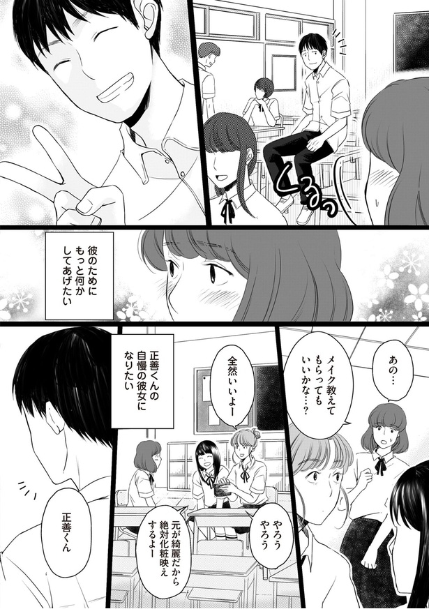 メイク教えてもらってもいいかな…?