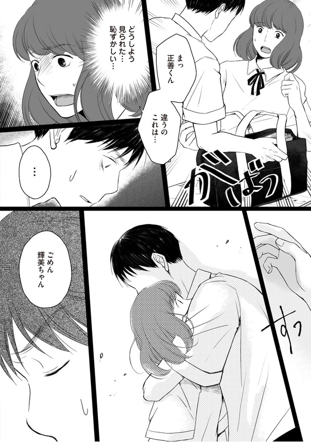 どうしよう見られた…恥ずかしい!