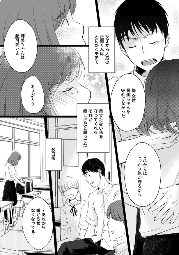 これからはしっかり俺が守るから