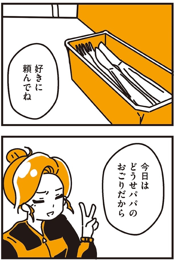 好きに頼んでね