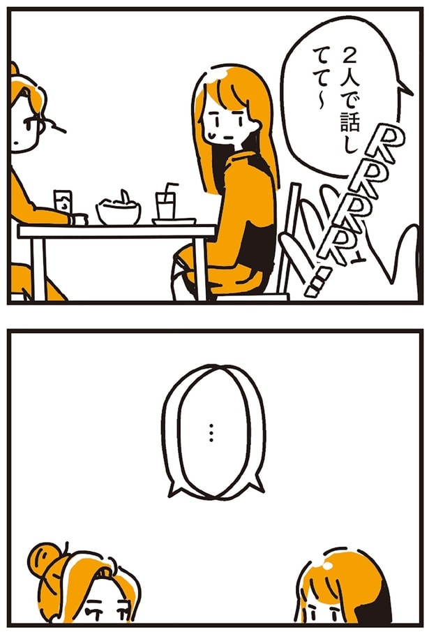 2人で話してて~