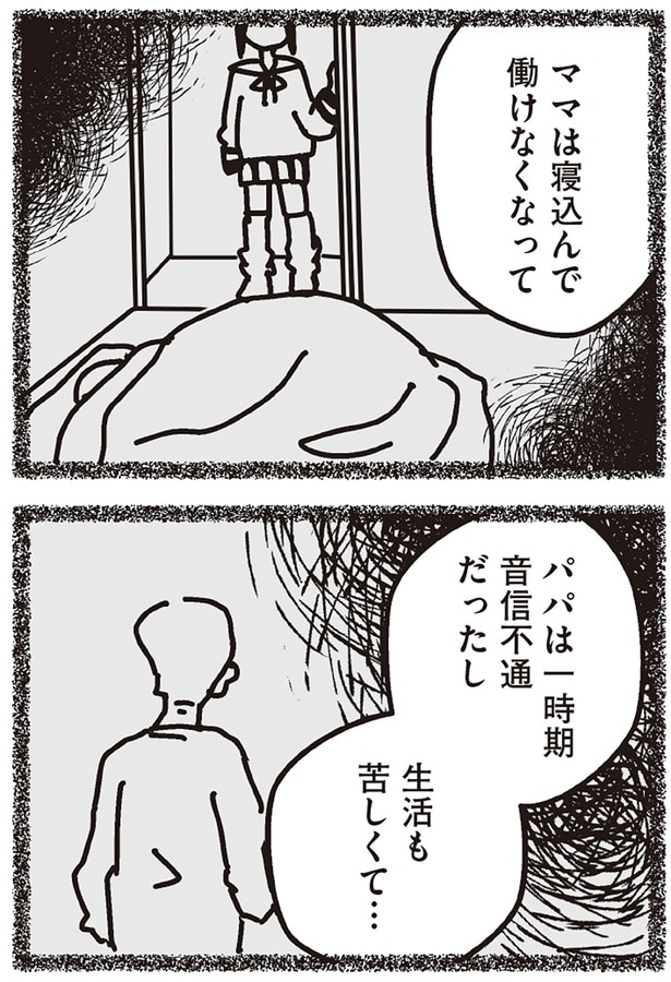 ママは寝込んで働けなくなって