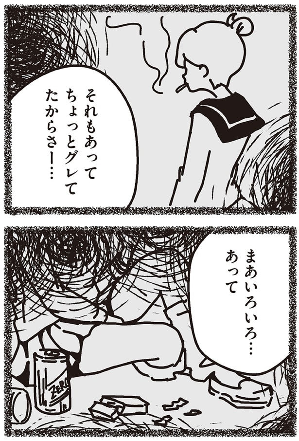 ちょっとグレてたからさー…