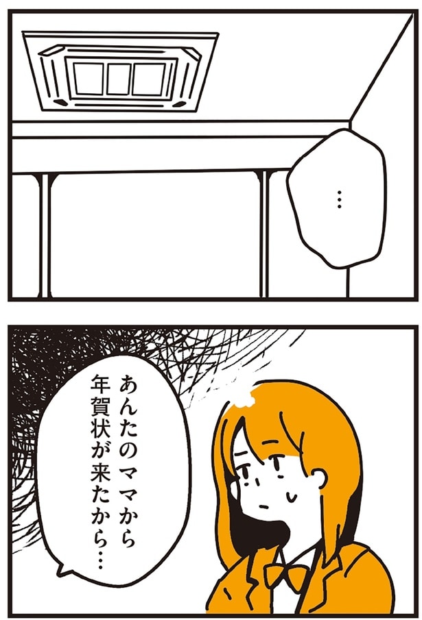 あんたのママから年賀状が来たから…