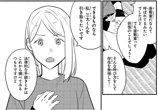 妖怪のことでしょう?