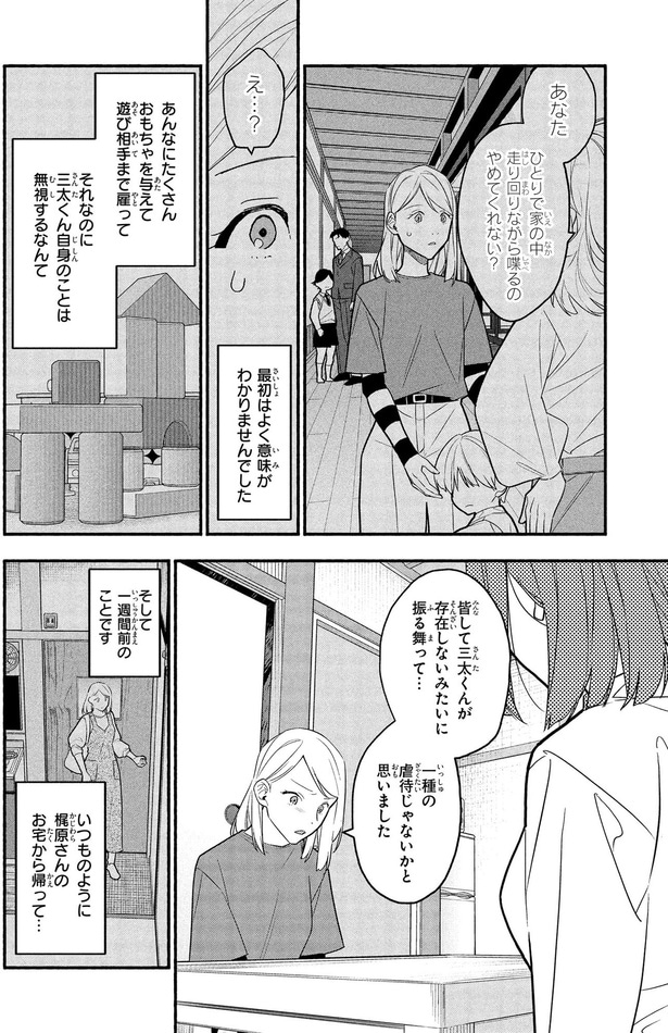 一種の虐待じゃないかと思いました