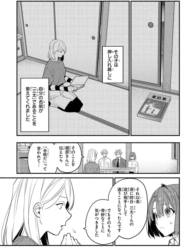 そのうちに奇妙なことに気がつきました