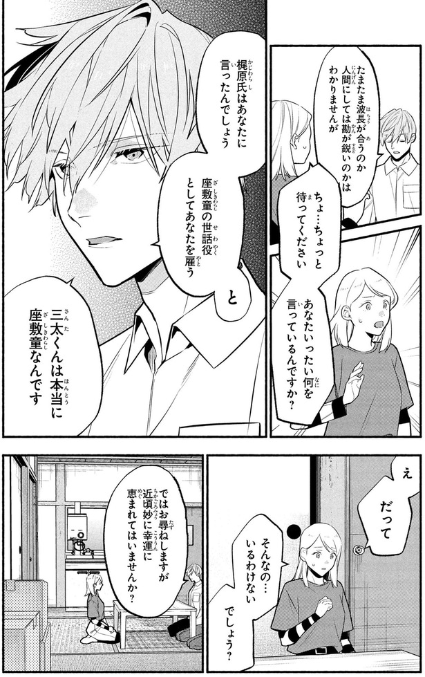 あなたいったい何を言っているんですか?