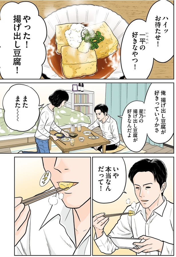 揚げ出し豆腐!