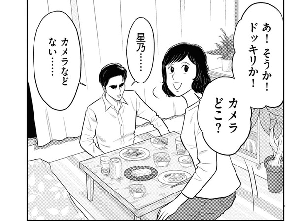 結婚直前に彼氏から衝撃の告白! 和やかなはずの食事の時間が絶望に変わって/星のさいごメシ1(1)