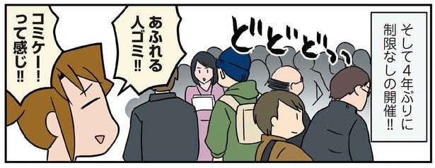 制限なしの開催に感動! 待ち望んだ同人誌即売会に感極まる腐女医