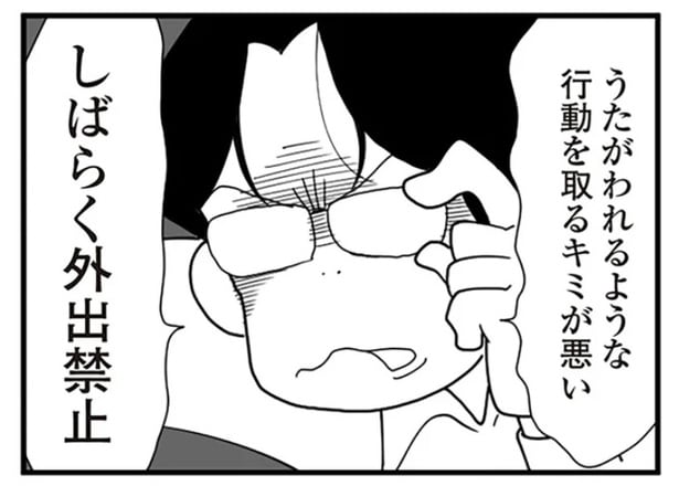 外出も禁止されて…