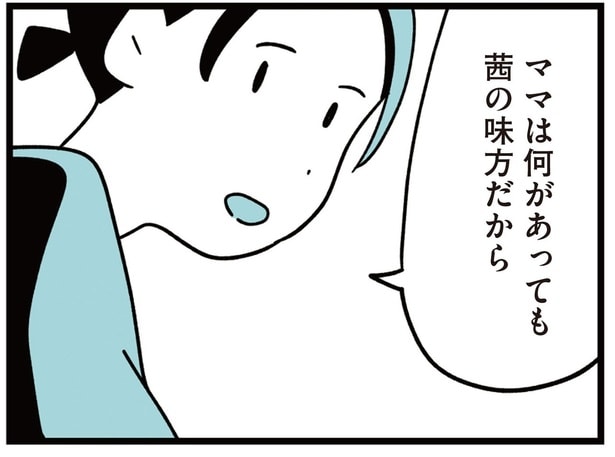 何があっても味方だから