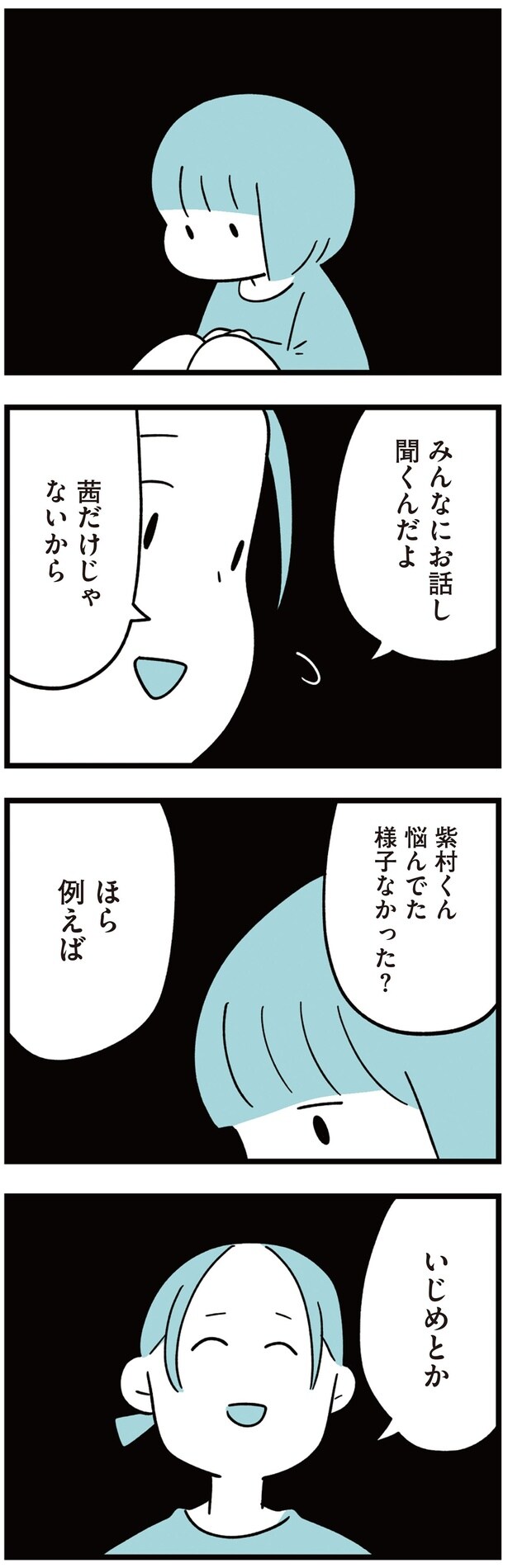 例えばいじめとか