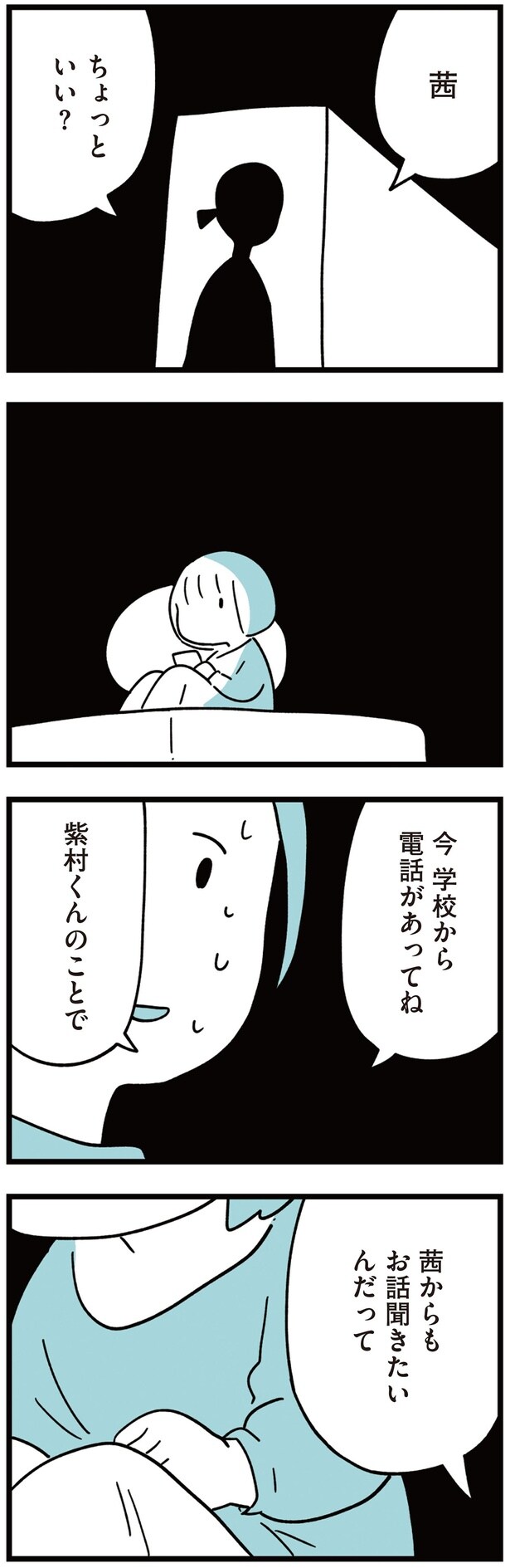 茜からもお話聞きたいんだって