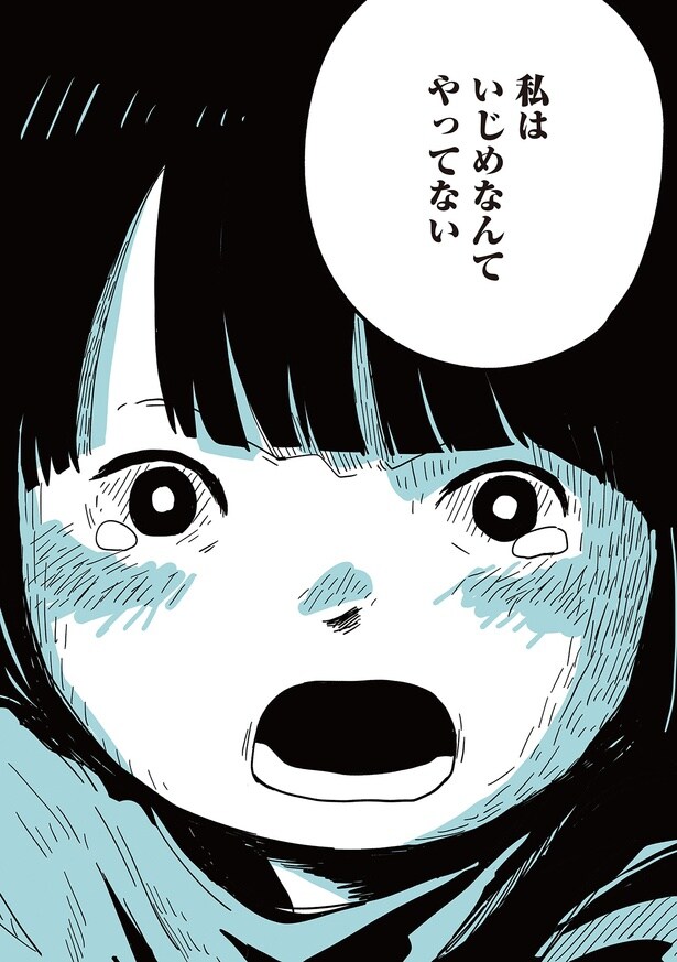 いじめなんてやってない