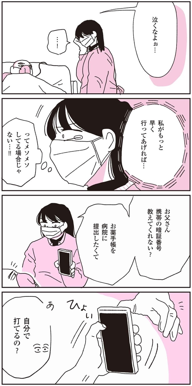 私がもっと早く行ってあげれば…