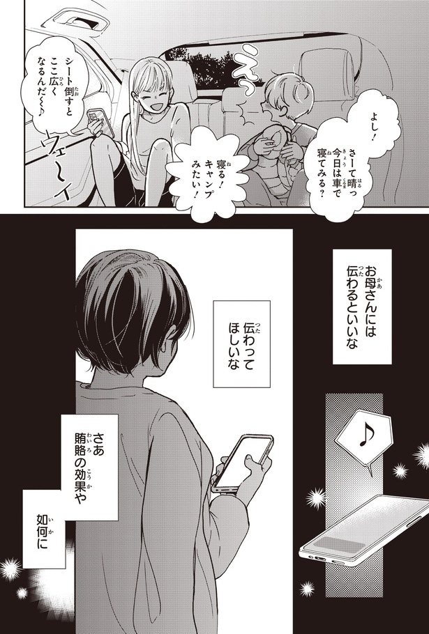 お母さんには伝わるといいな