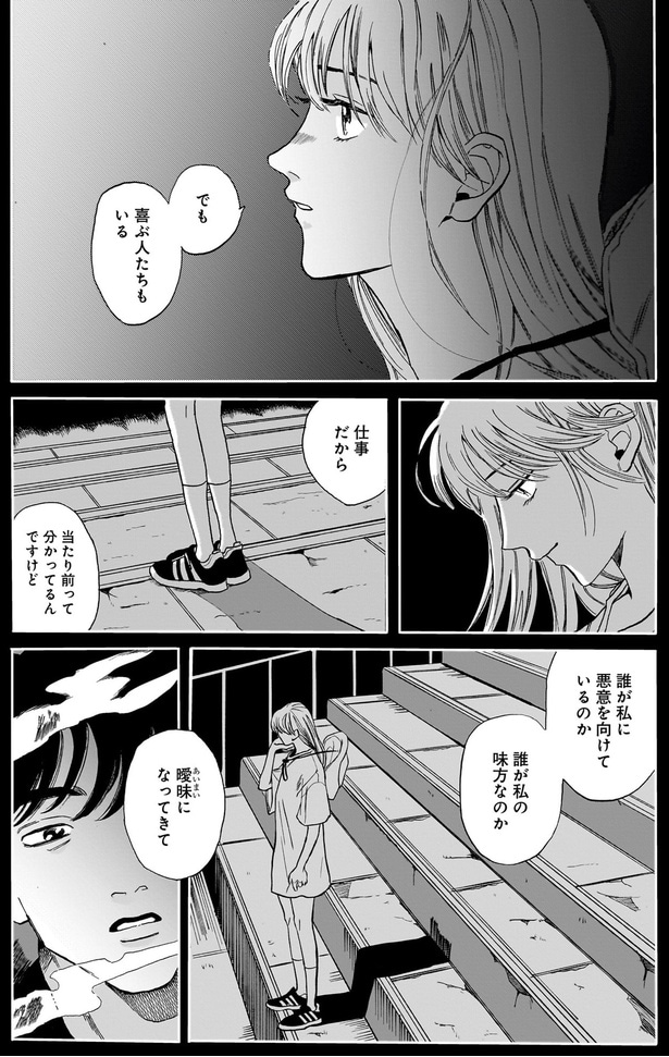 誰が私の味方なのか