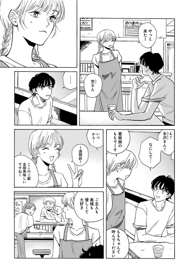 看板娘のももでーす