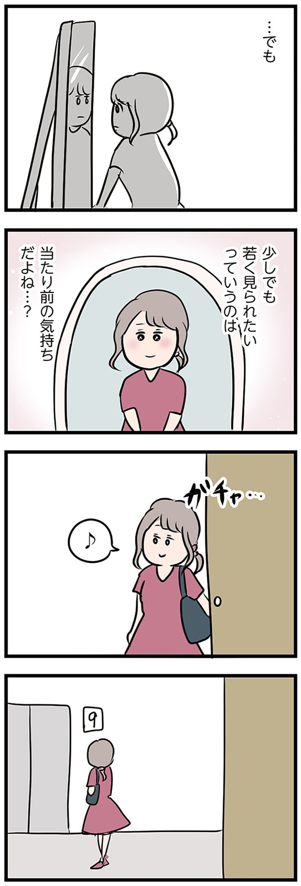 少しでも若く見られたいっていうのは…