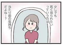 パート先の飲み会に気になる年下男性も来る！ 少しでも若く見られたくて気合いが入る／夫がいても誰かを好きになっていいですか？（15）
